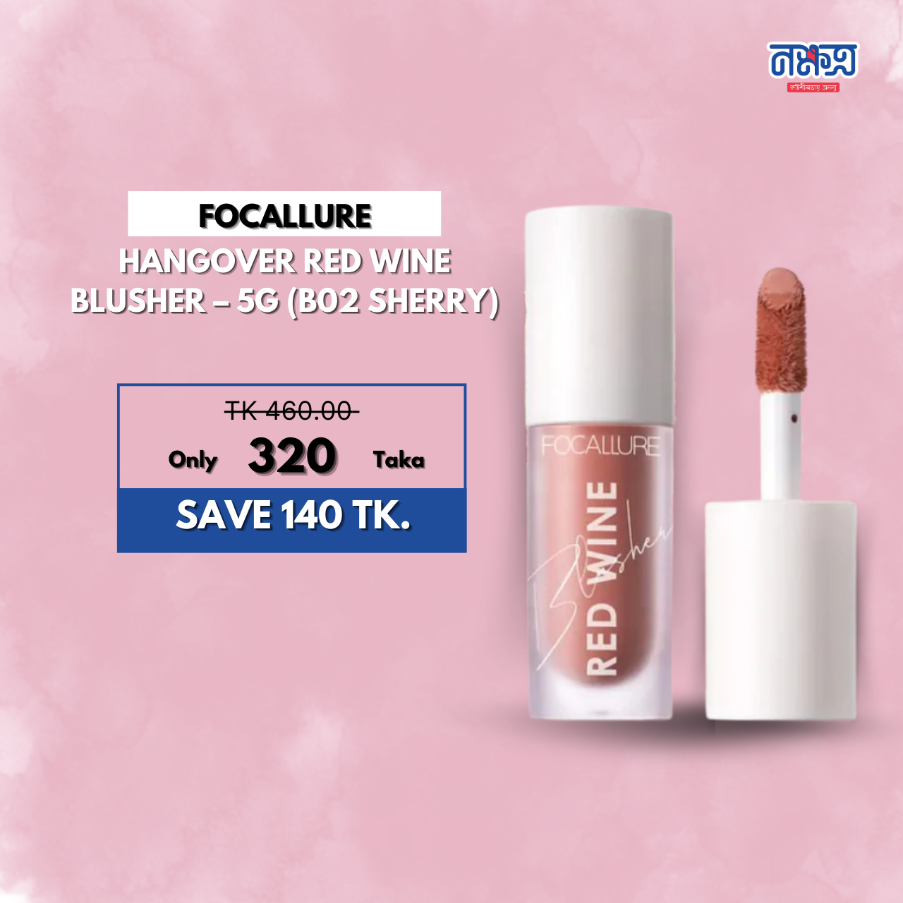 FA89 – Focallure Hangover RED WINE Blusher – 5g (B02 SHERRY)