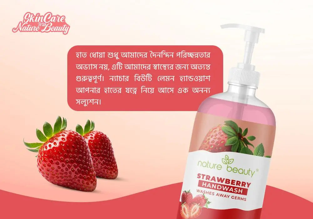 Nature Beauty Strawberry Hand Wash (370ml)